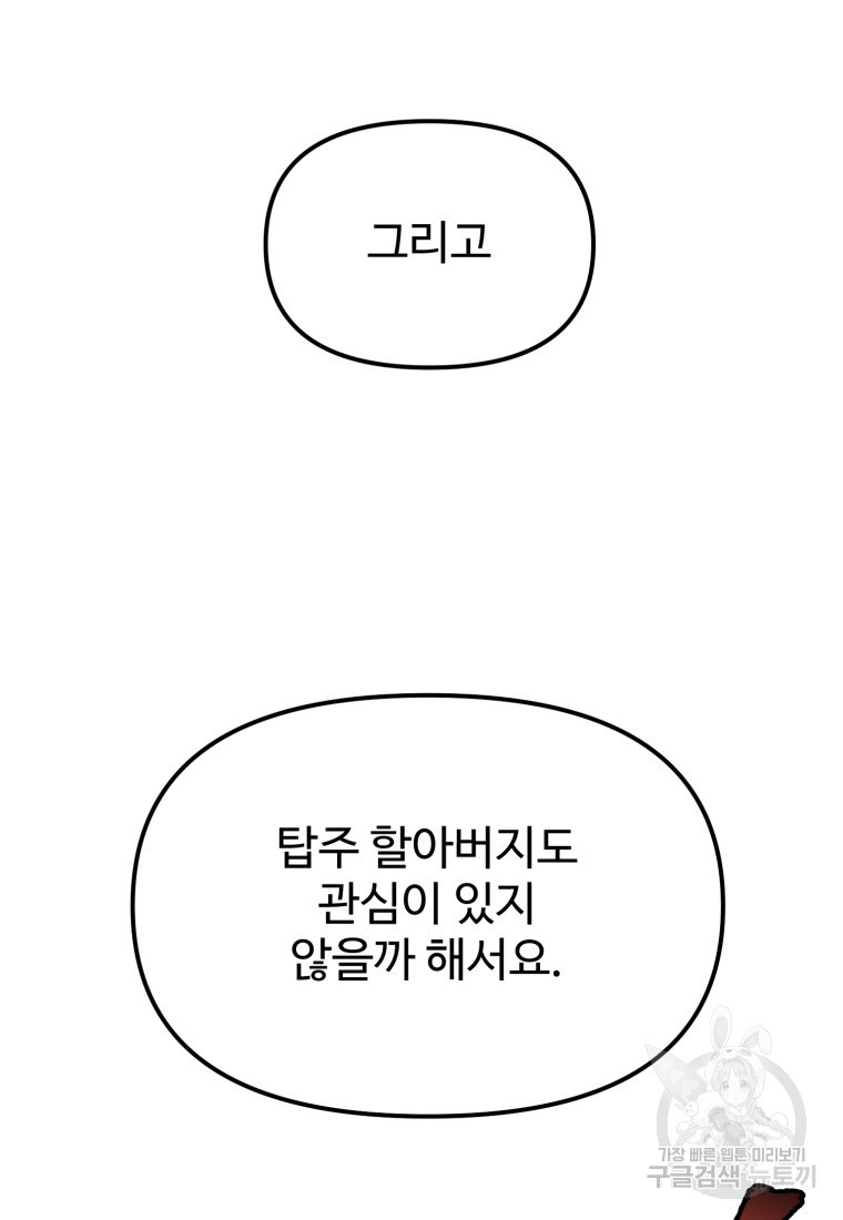 골든메이지 3화 - 웹툰 이미지 167