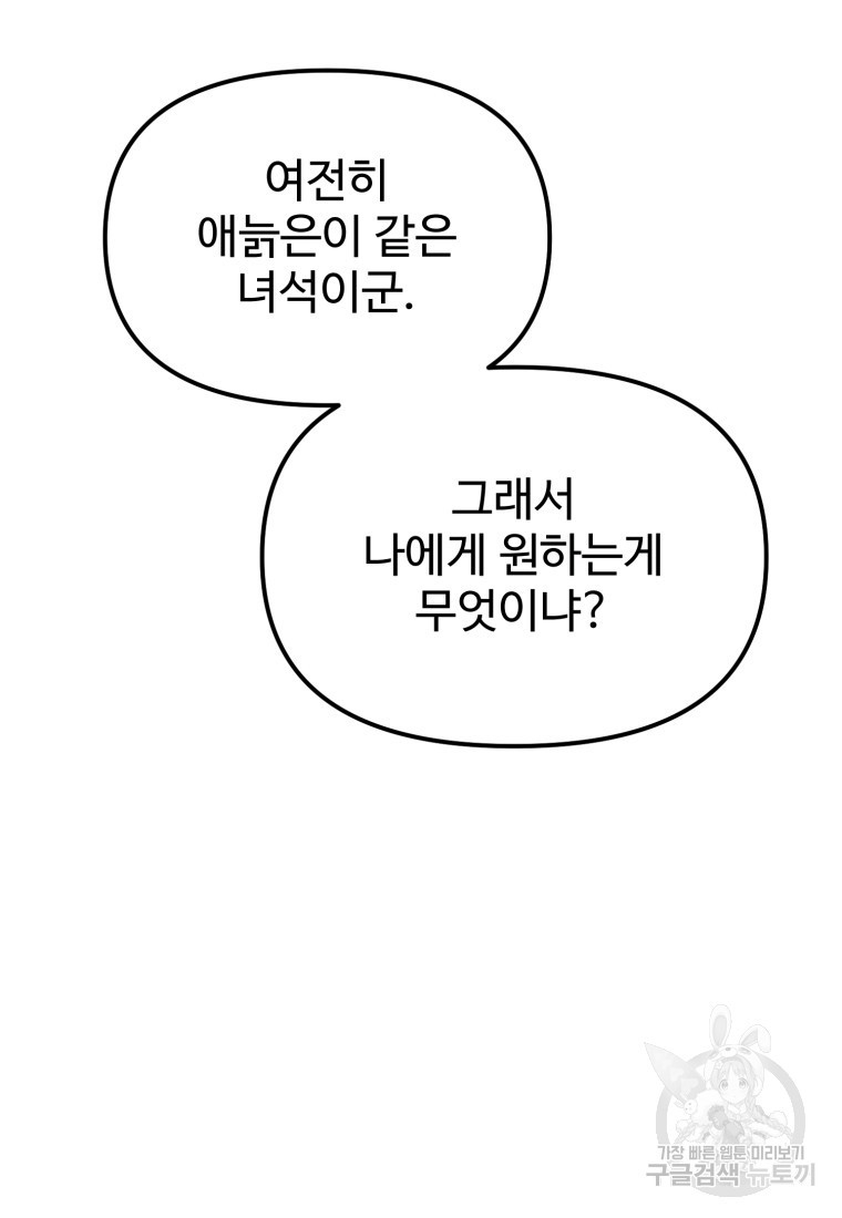 골든메이지 3화 - 웹툰 이미지 169