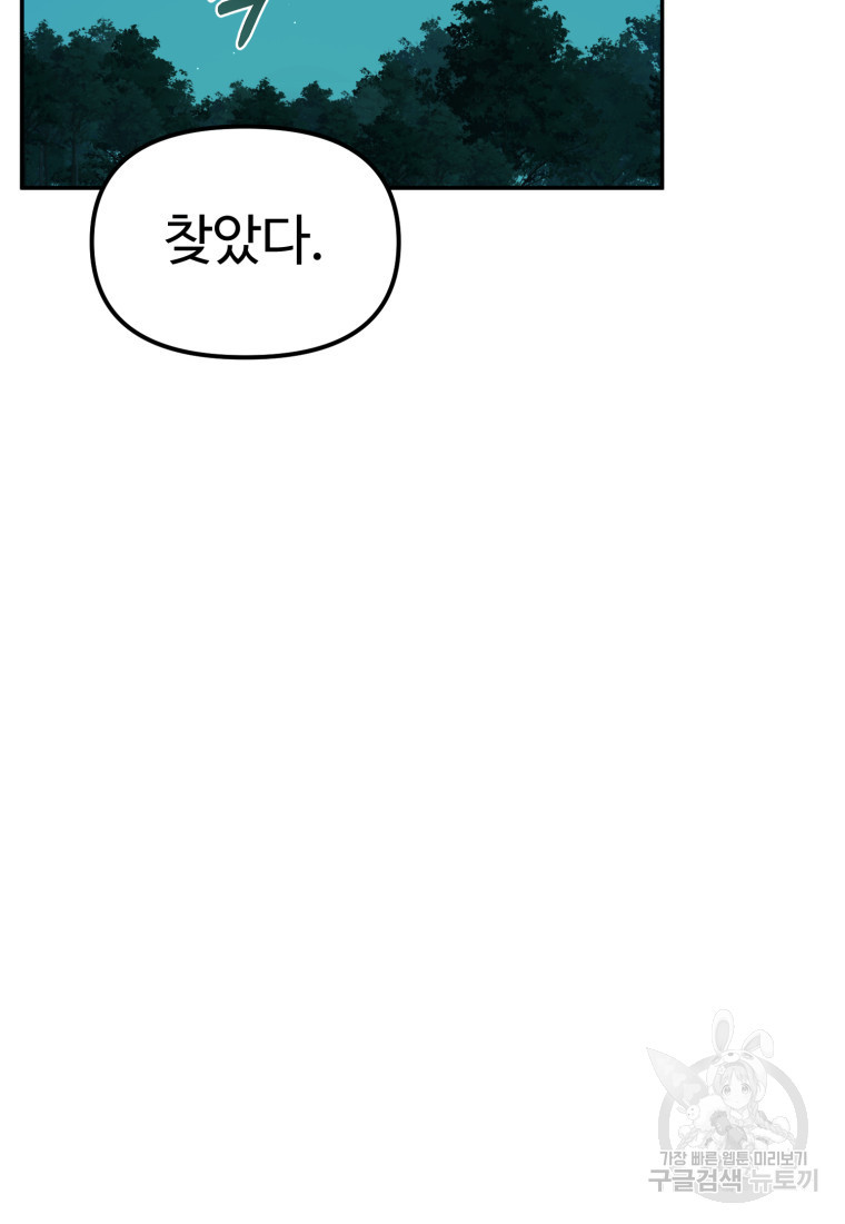 골든메이지 4화 - 웹툰 이미지 2