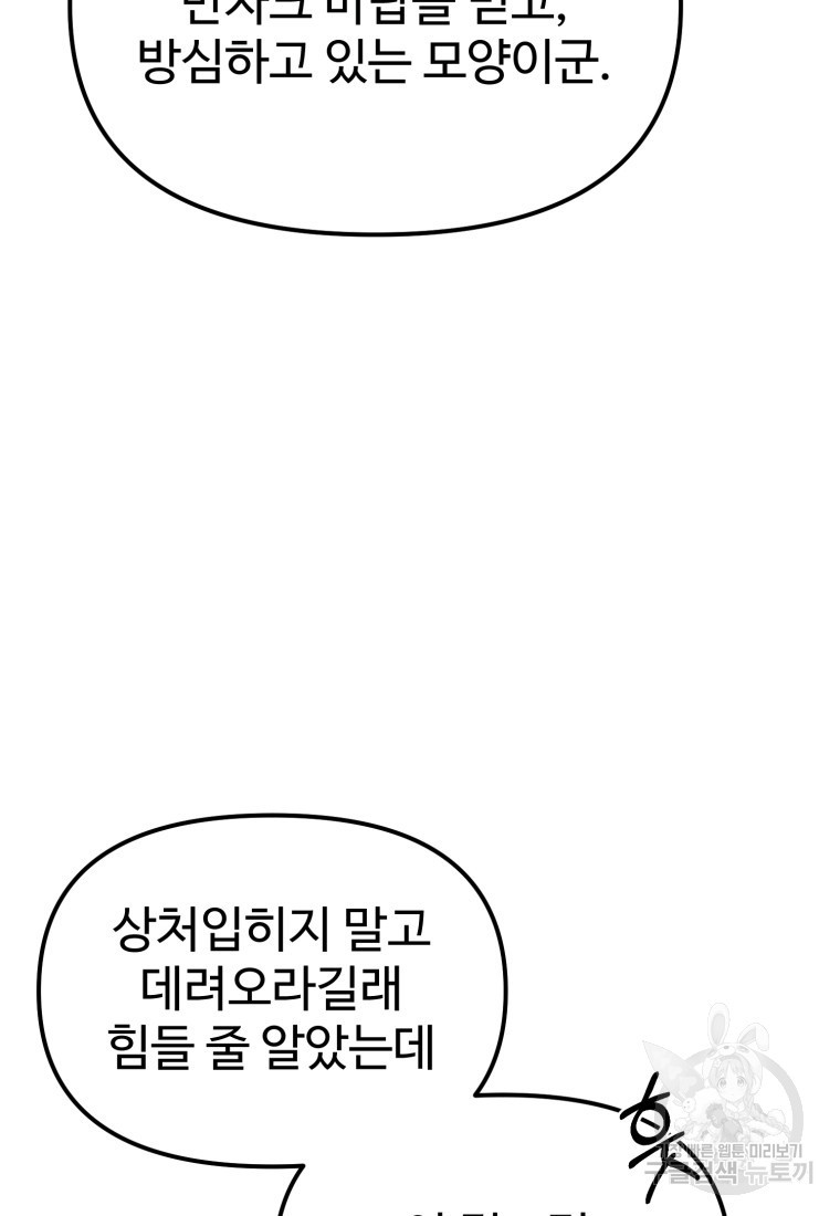 골든메이지 4화 - 웹툰 이미지 7