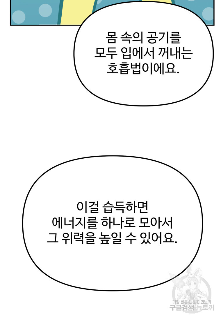 골든메이지 4화 - 웹툰 이미지 91