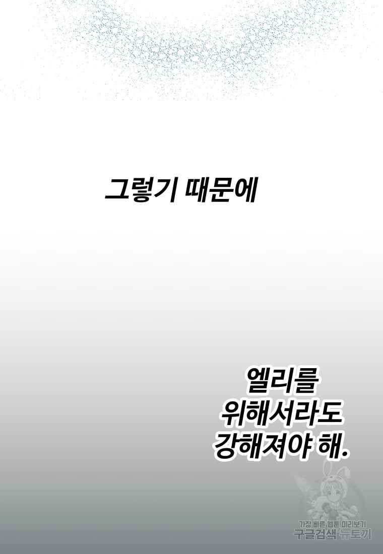 골든메이지 4화 - 웹툰 이미지 110