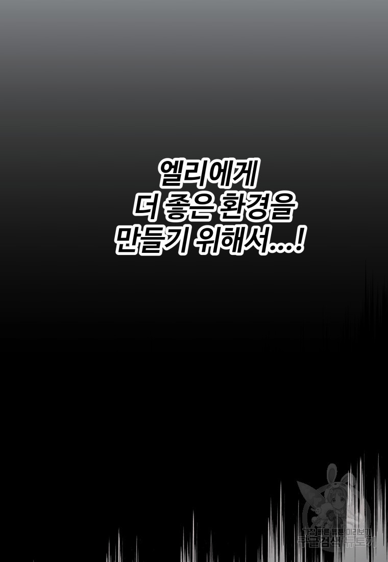 골든메이지 4화 - 웹툰 이미지 111