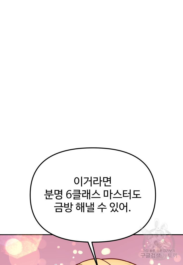 골든메이지 4화 - 웹툰 이미지 132