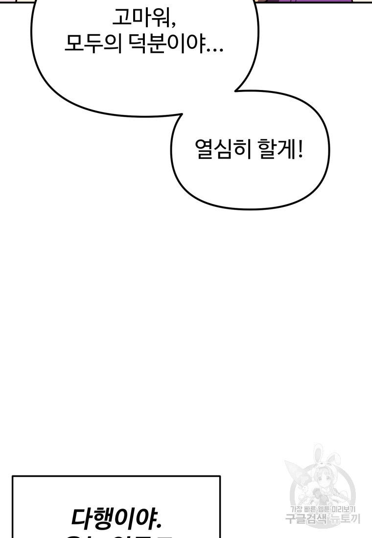 골든메이지 4화 - 웹툰 이미지 134