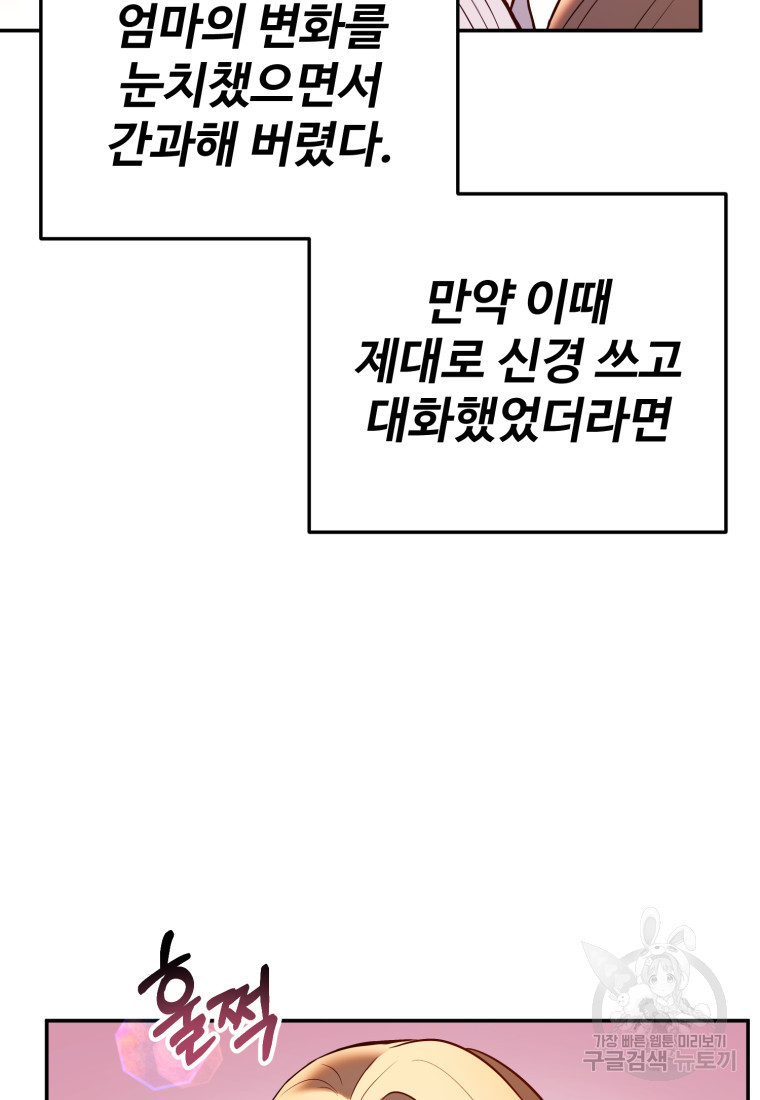 골든메이지 4화 - 웹툰 이미지 140