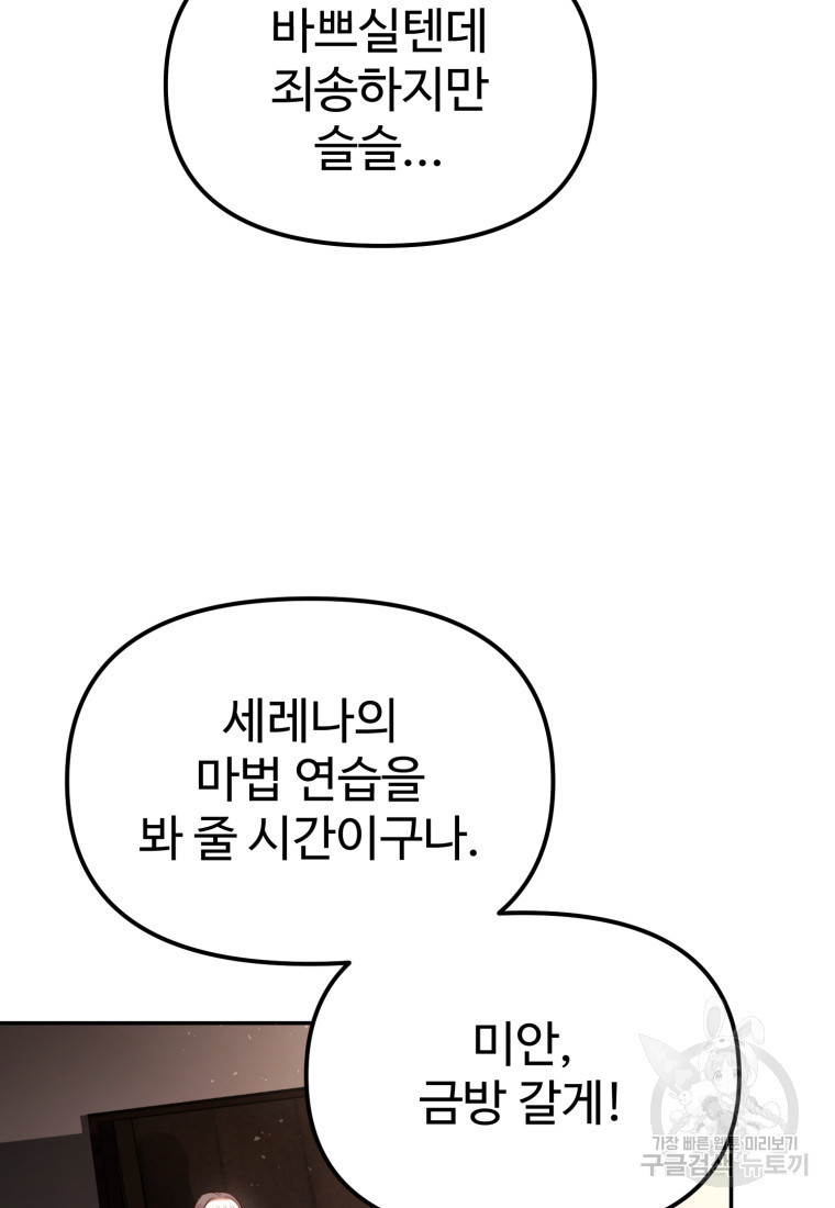 골든메이지 5화 - 웹툰 이미지 36