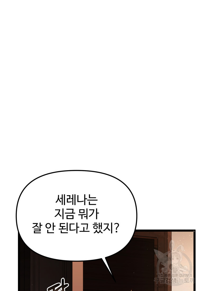 골든메이지 5화 - 웹툰 이미지 38