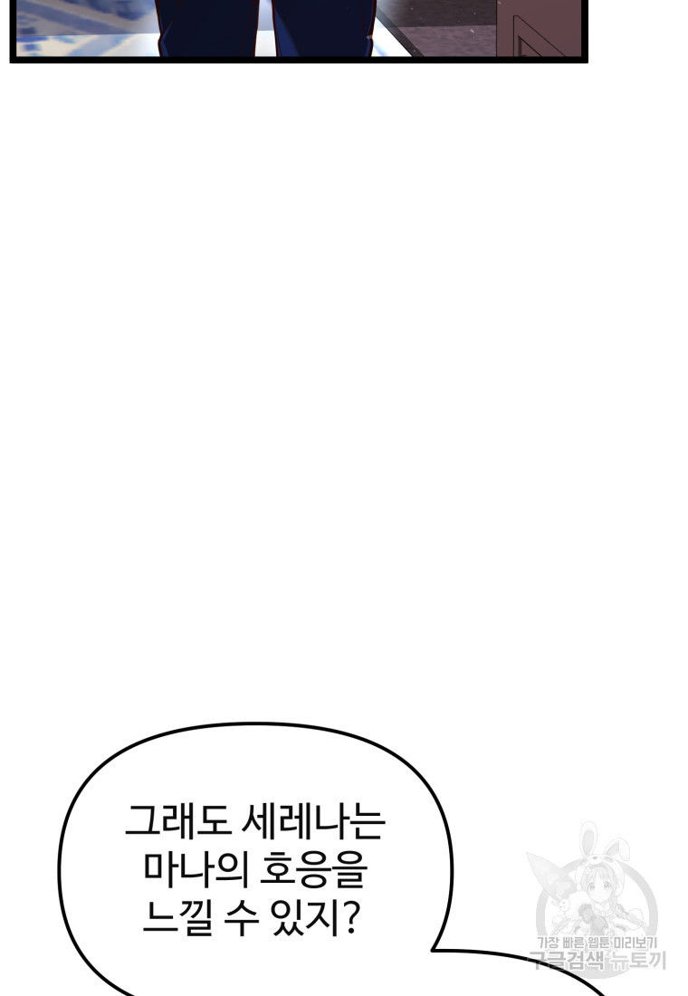 골든메이지 5화 - 웹툰 이미지 42