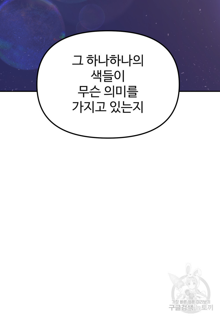 골든메이지 5화 - 웹툰 이미지 48