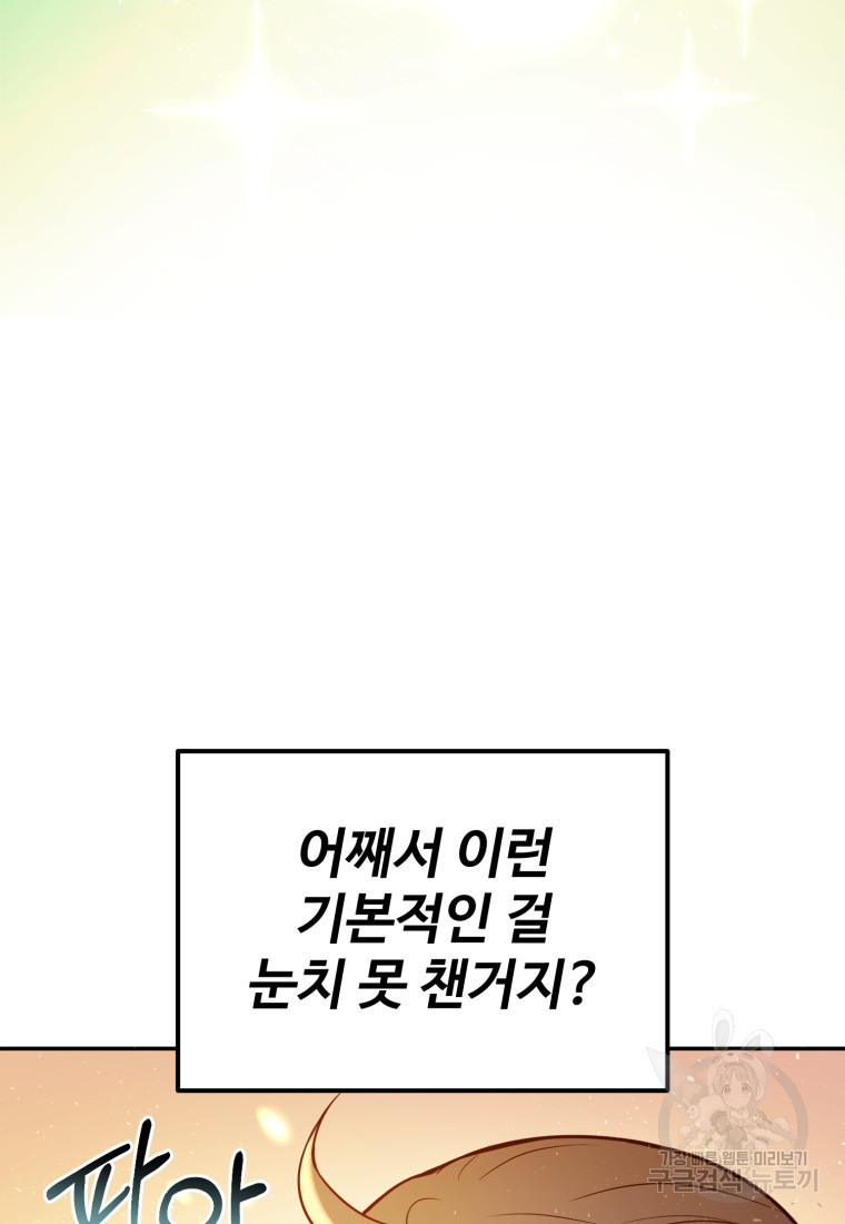 골든메이지 5화 - 웹툰 이미지 66