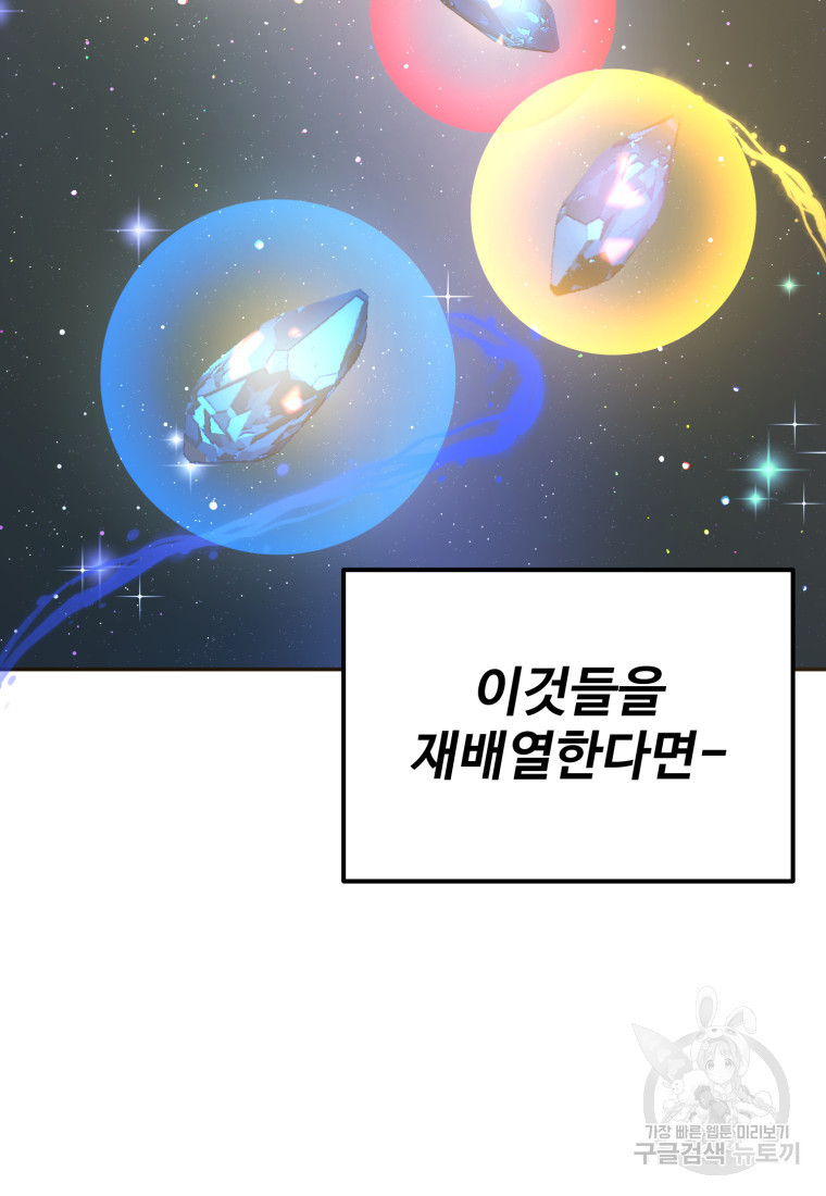 골든메이지 5화 - 웹툰 이미지 90