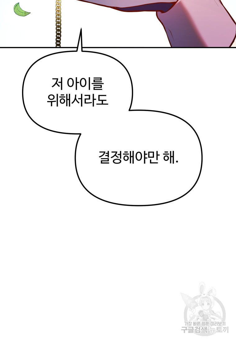 골든메이지 5화 - 웹툰 이미지 154