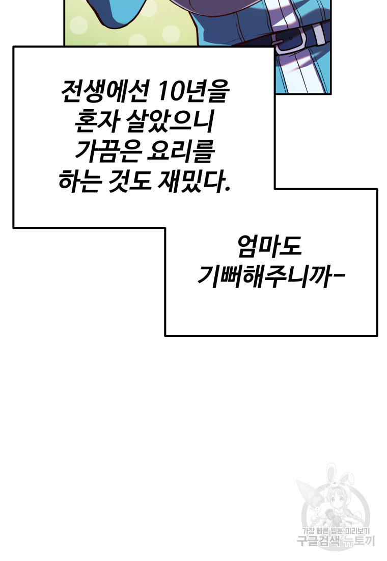 골든메이지 6화 - 웹툰 이미지 16