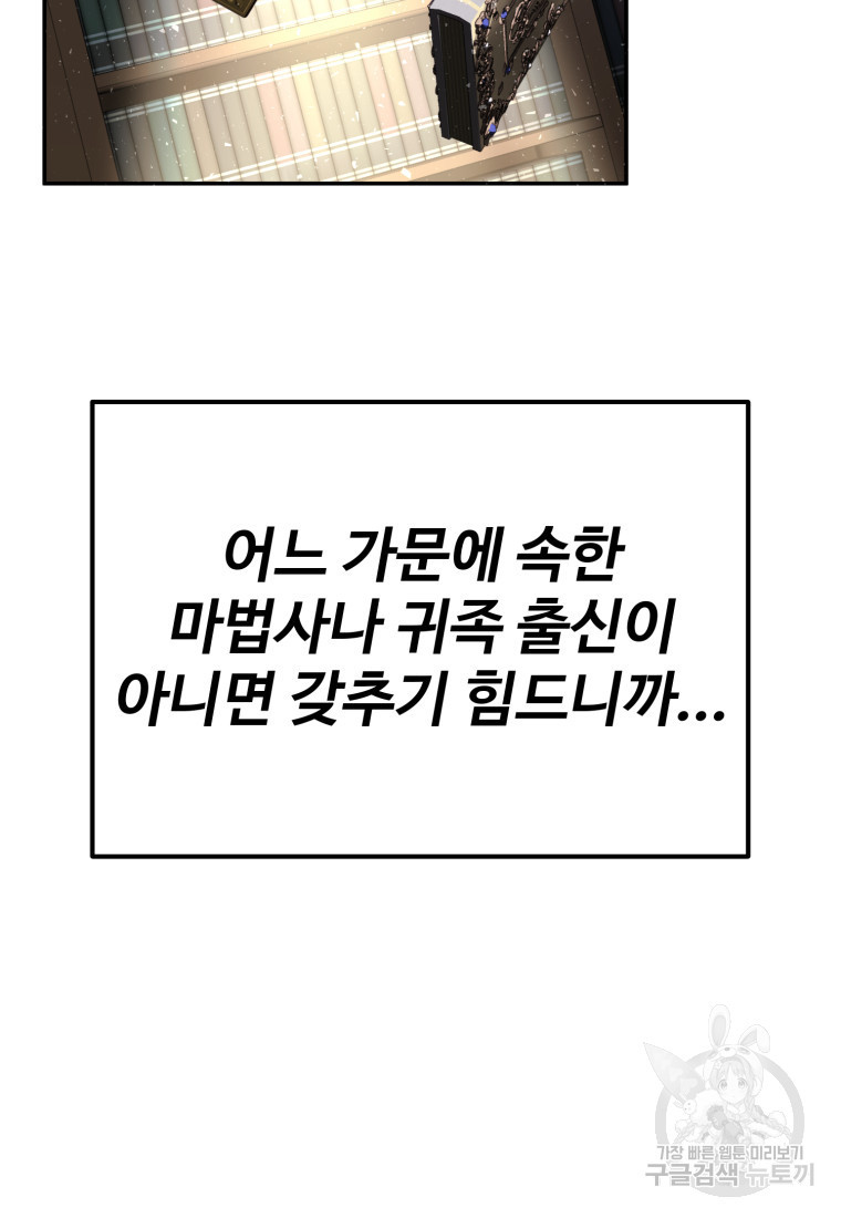 골든메이지 6화 - 웹툰 이미지 73