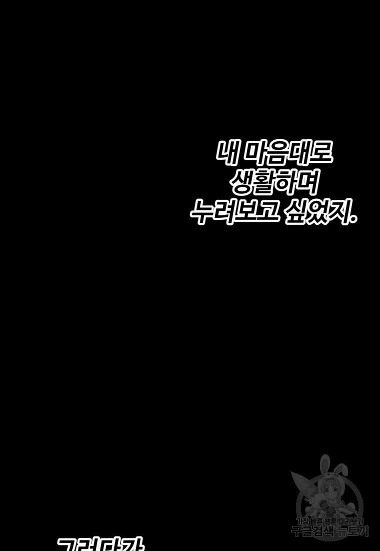 골든메이지 6화 - 웹툰 이미지 80