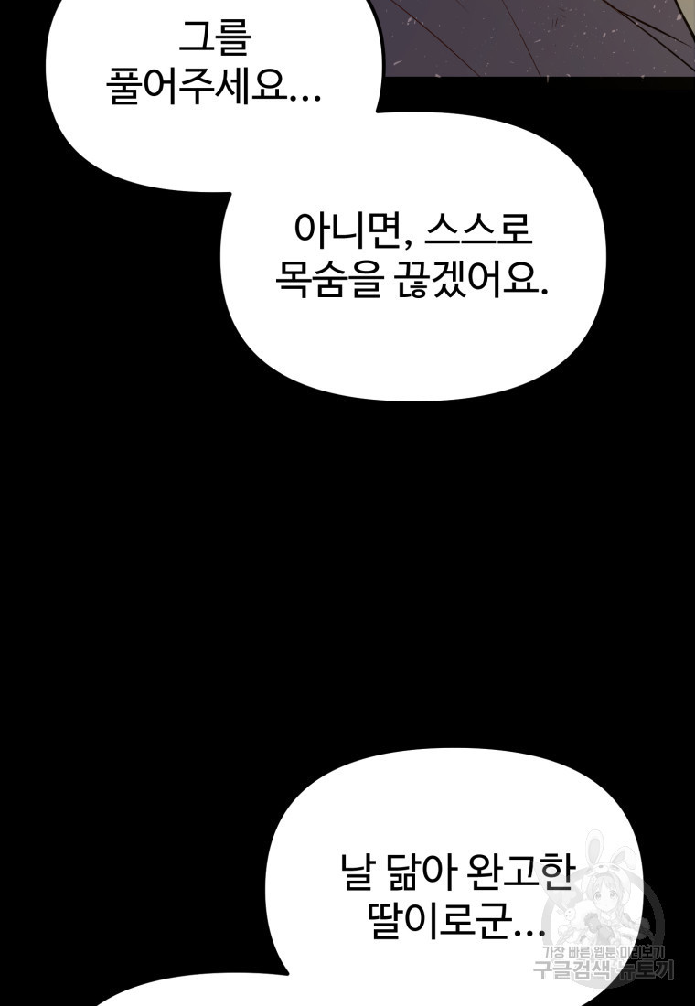 골든메이지 6화 - 웹툰 이미지 97