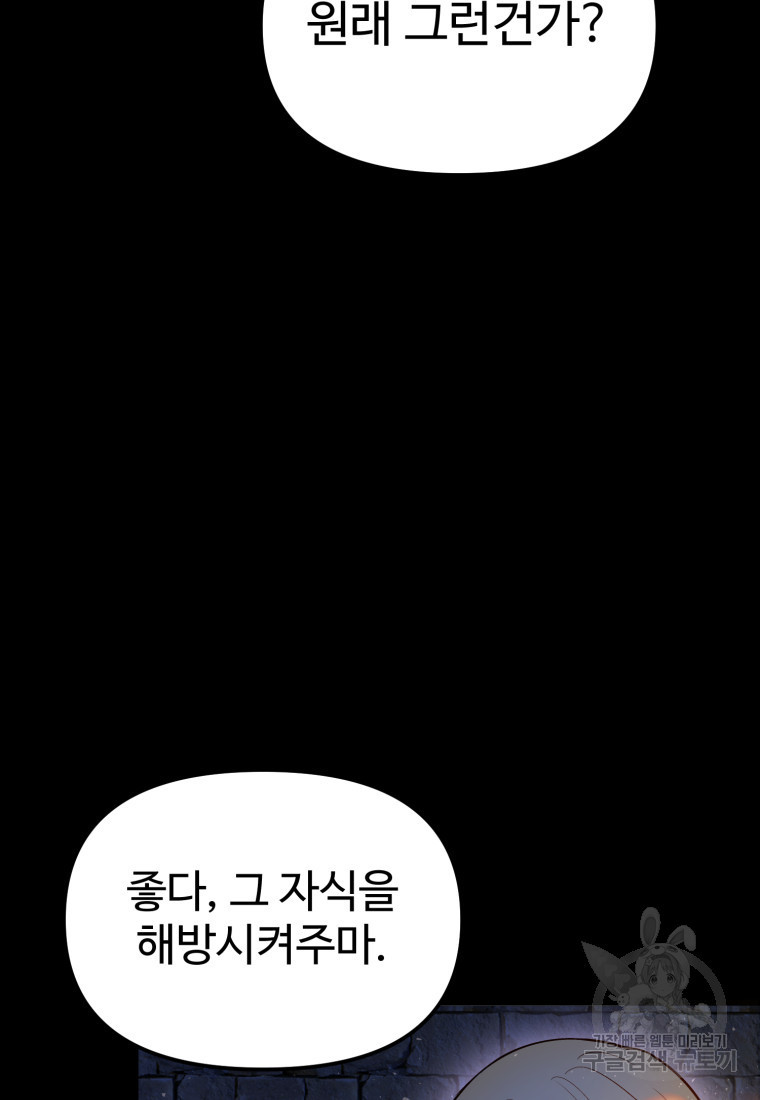 골든메이지 6화 - 웹툰 이미지 101