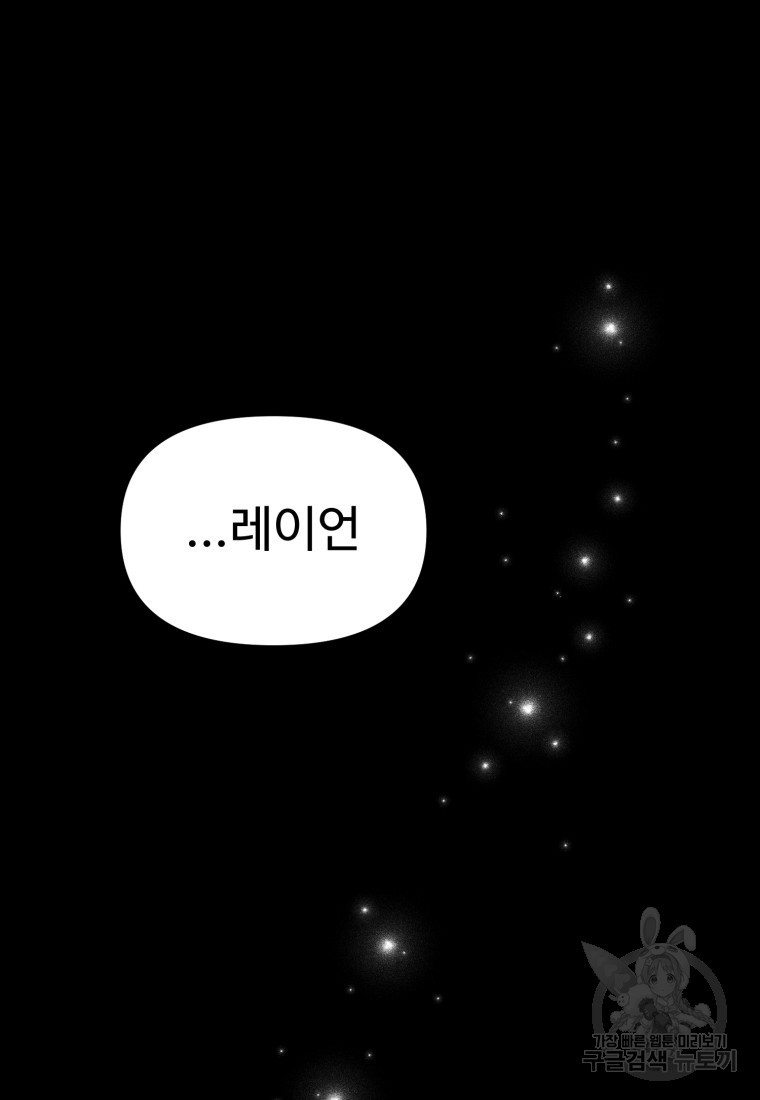 골든메이지 6화 - 웹툰 이미지 121