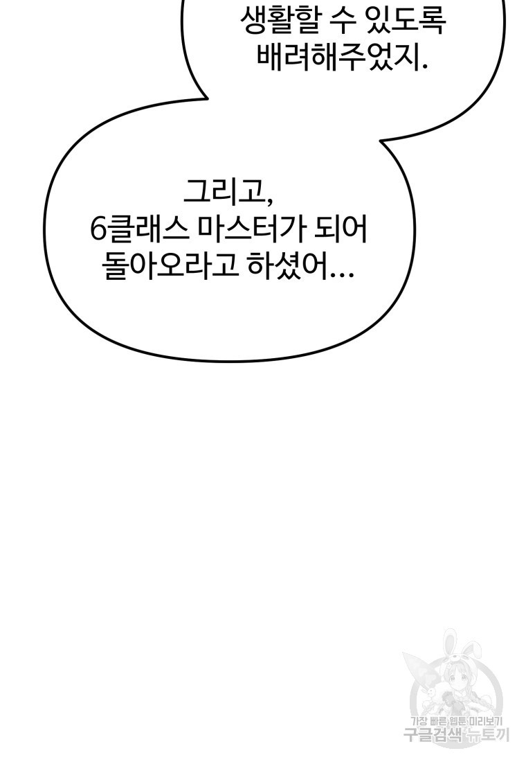 골든메이지 6화 - 웹툰 이미지 148