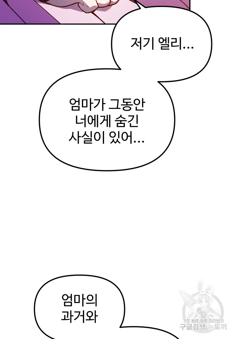 골든메이지 6화 - 웹툰 이미지 220