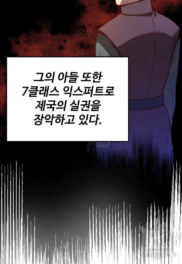 골든메이지 6화 - 웹툰 이미지 236