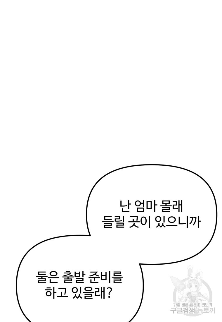 골든메이지 7화 - 웹툰 이미지 43