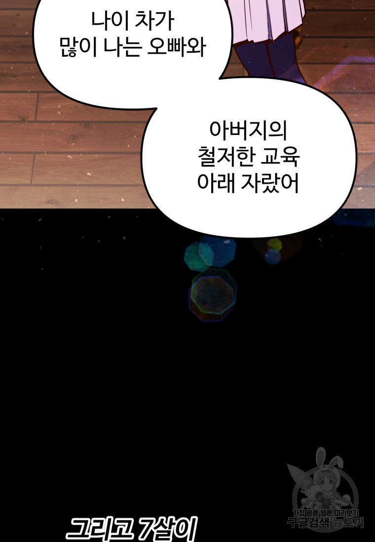 골든메이지 6화 - 웹툰 이미지 244