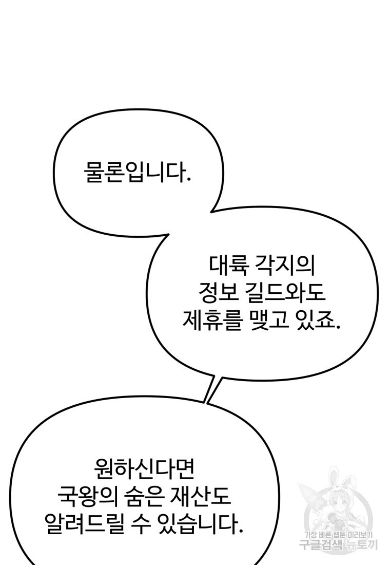 골든메이지 7화 - 웹툰 이미지 61