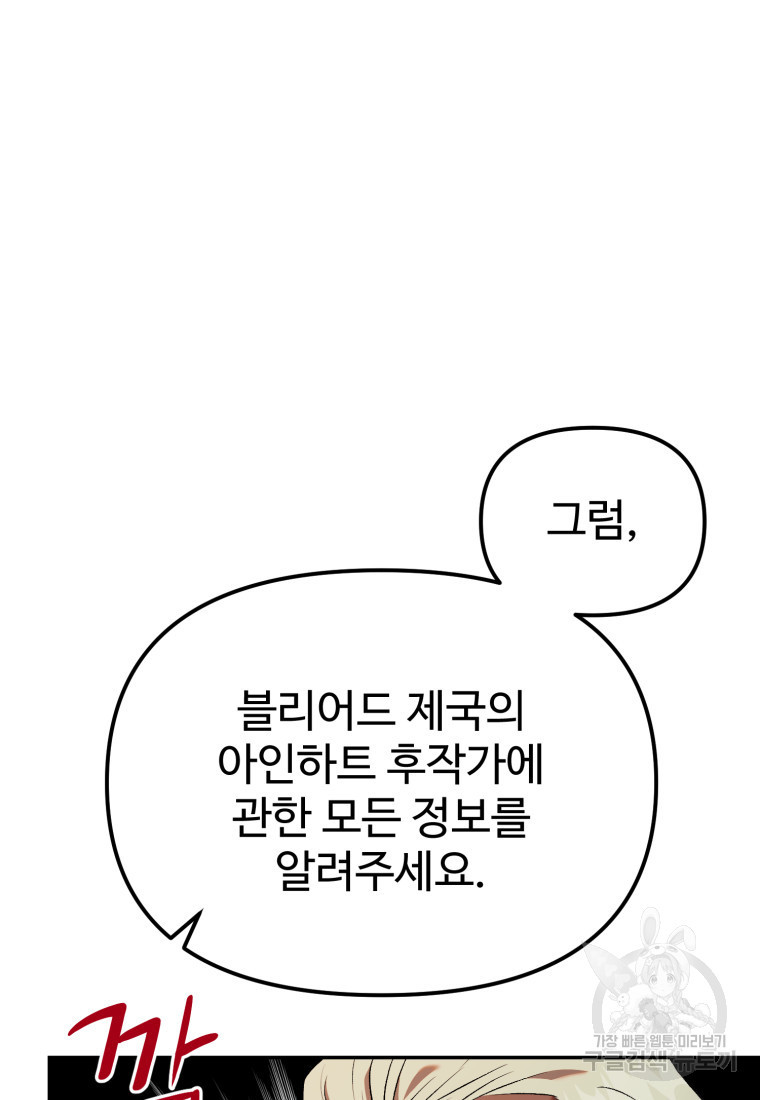 골든메이지 7화 - 웹툰 이미지 63