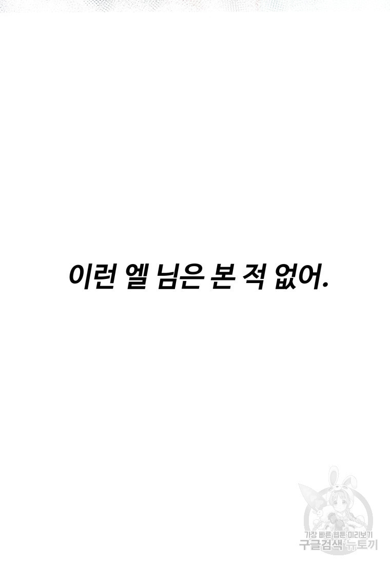 골든메이지 7화 - 웹툰 이미지 67