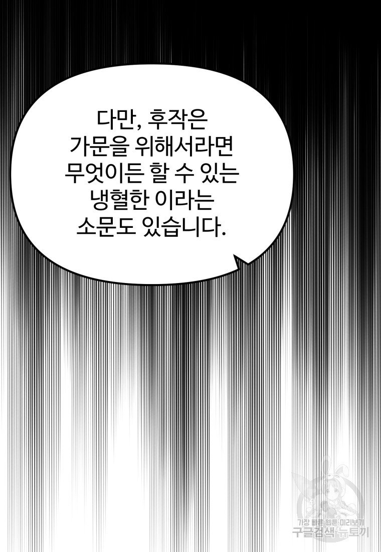 골든메이지 7화 - 웹툰 이미지 85