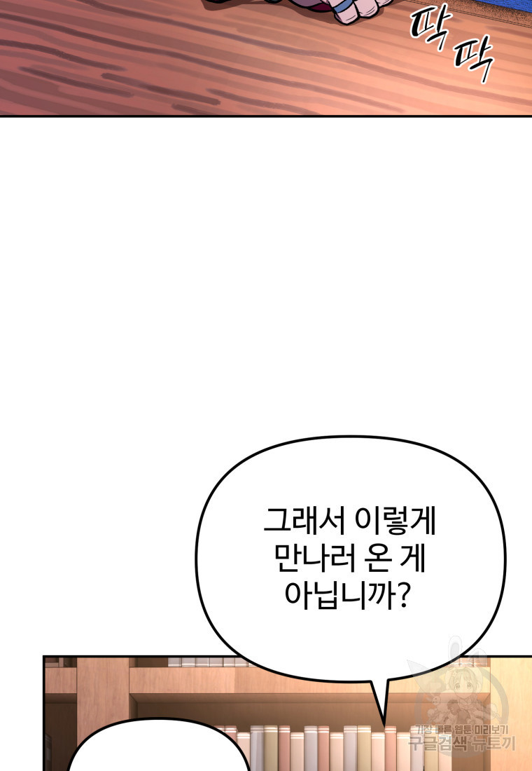 골든메이지 7화 - 웹툰 이미지 95