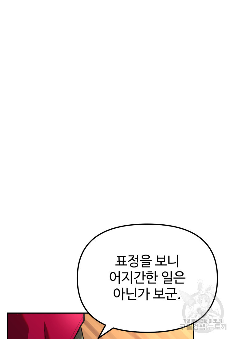 골든메이지 7화 - 웹툰 이미지 115