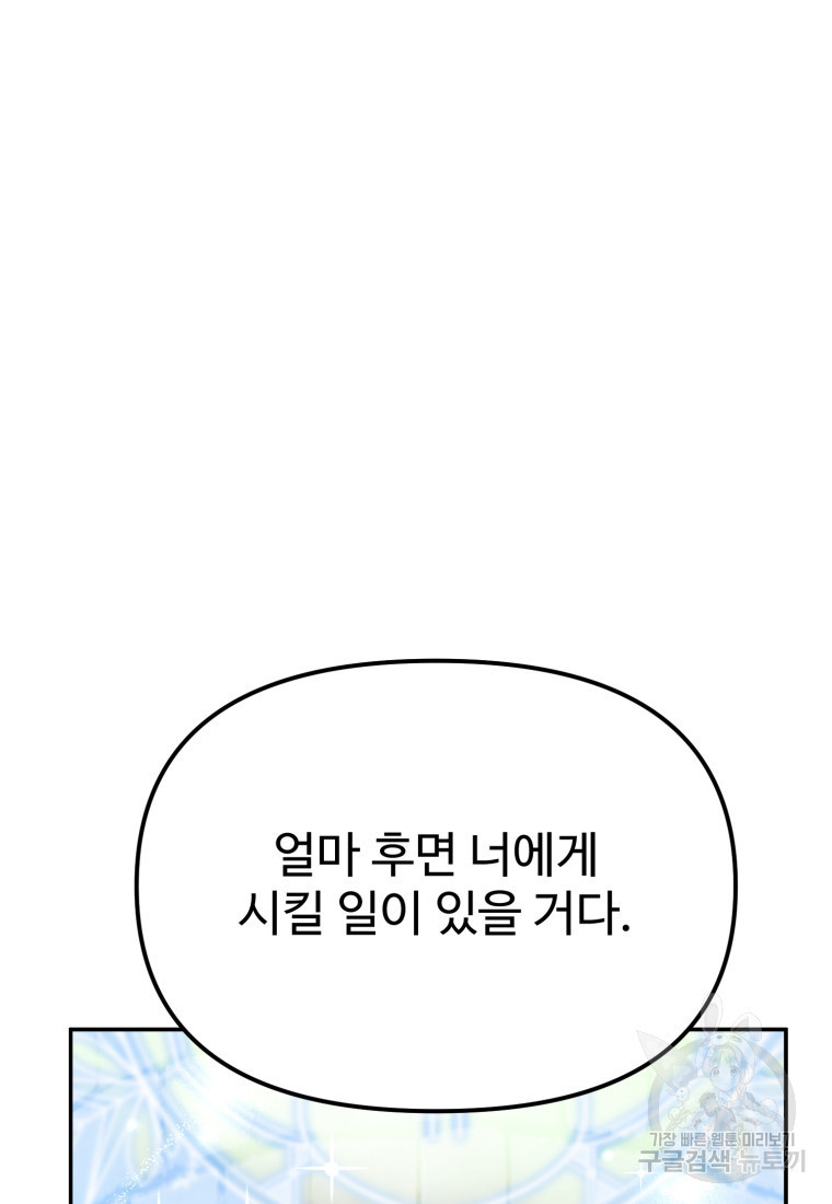 골든메이지 7화 - 웹툰 이미지 143