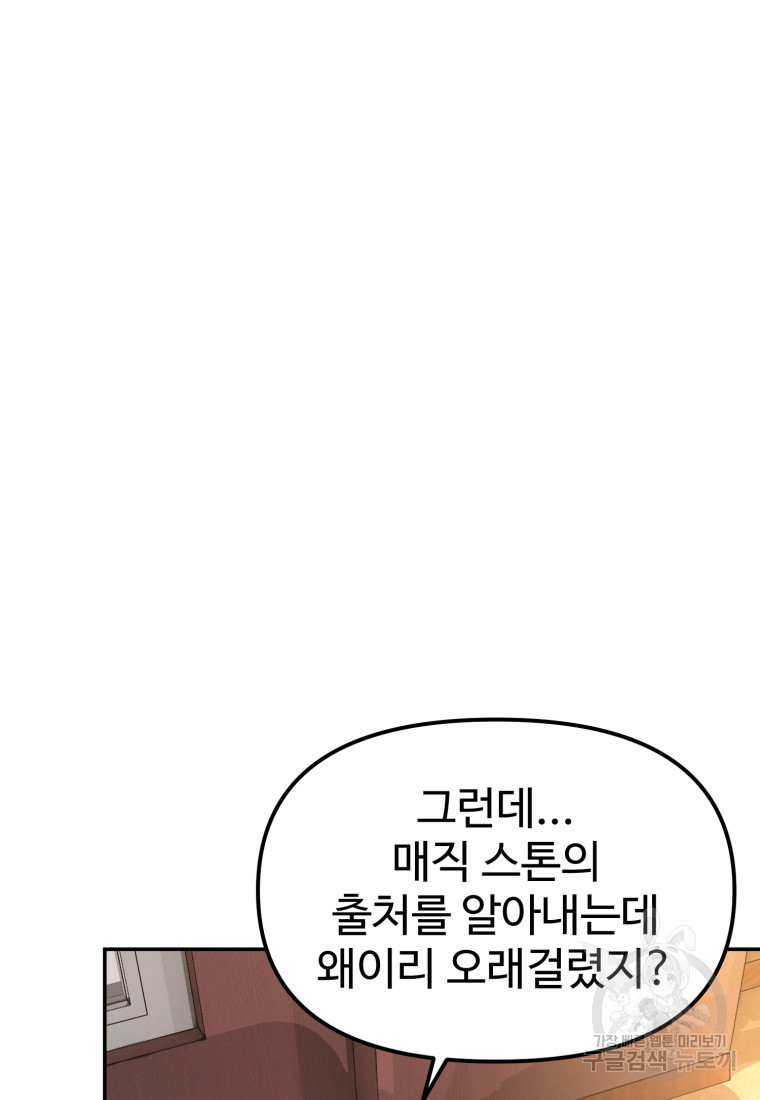 골든메이지 8화 - 웹툰 이미지 2