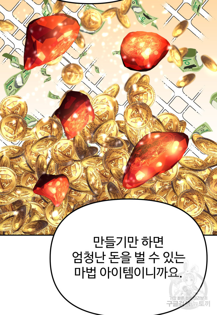 골든메이지 8화 - 웹툰 이미지 12