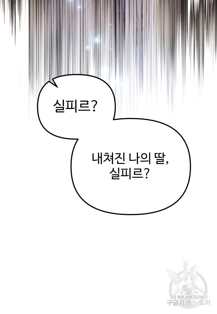 골든메이지 8화 - 웹툰 이미지 26