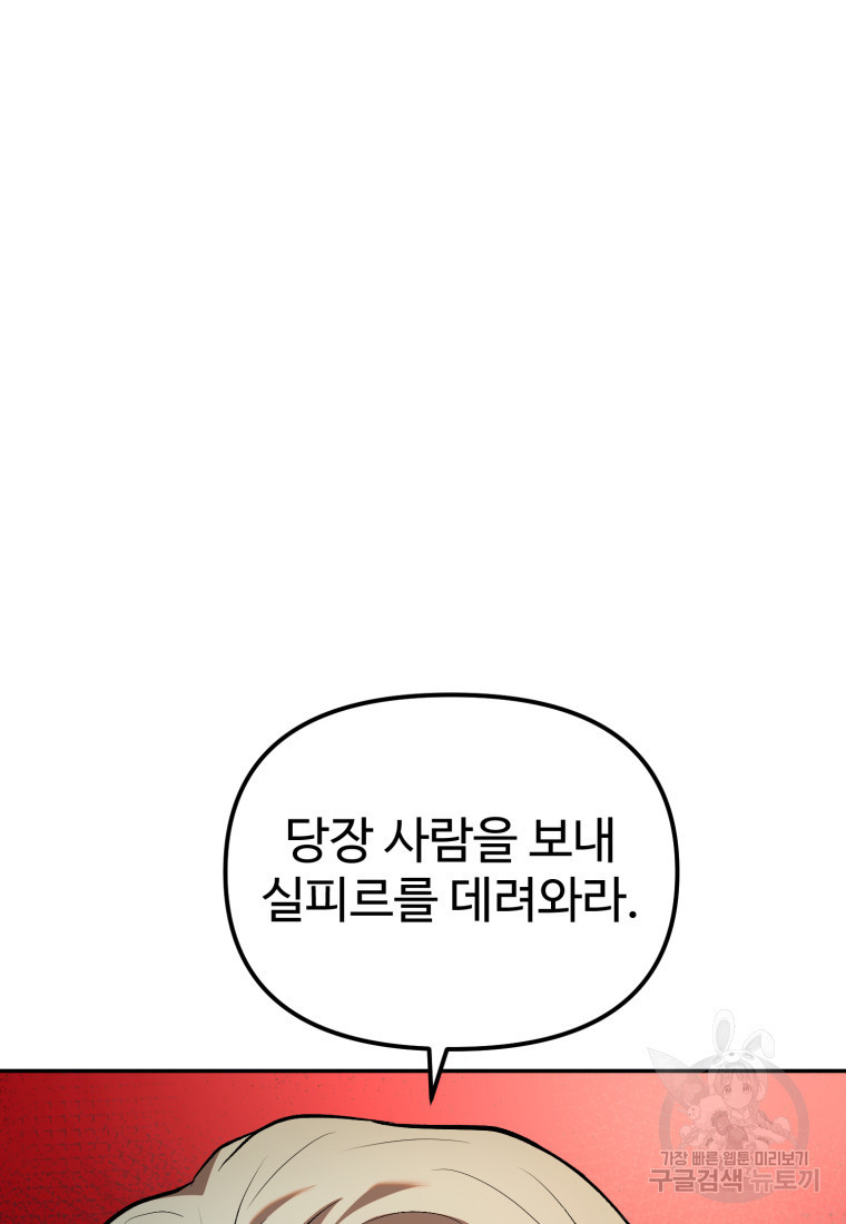 골든메이지 8화 - 웹툰 이미지 27