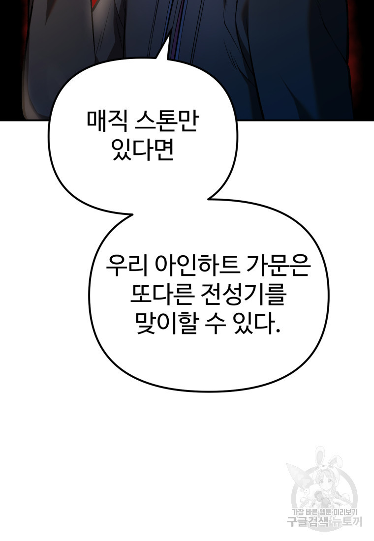 골든메이지 8화 - 웹툰 이미지 33