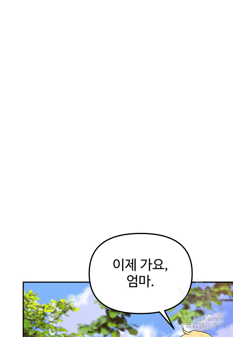 골든메이지 8화 - 웹툰 이미지 43