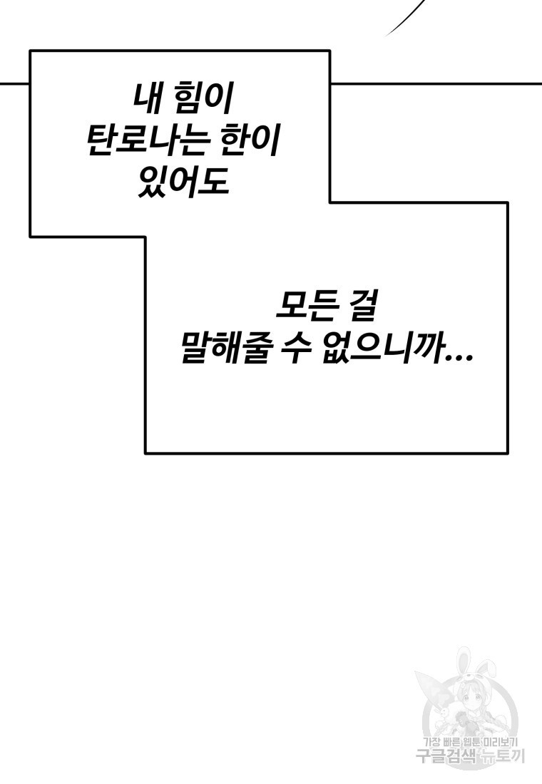 골든메이지 8화 - 웹툰 이미지 55