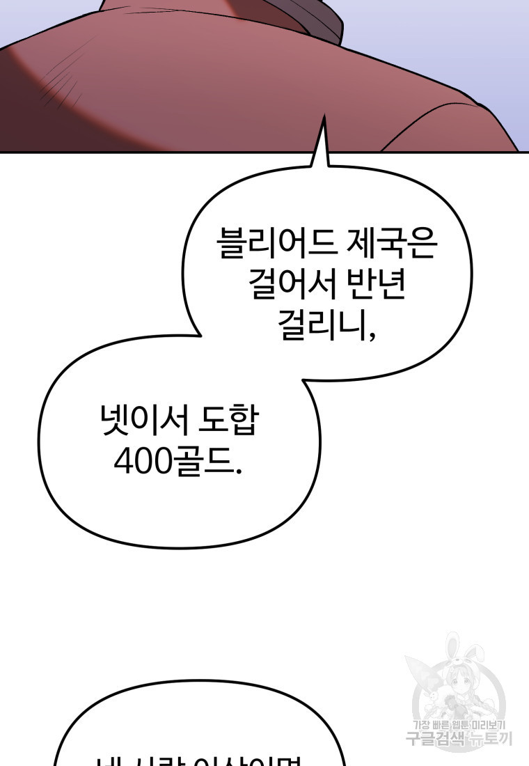 골든메이지 8화 - 웹툰 이미지 83