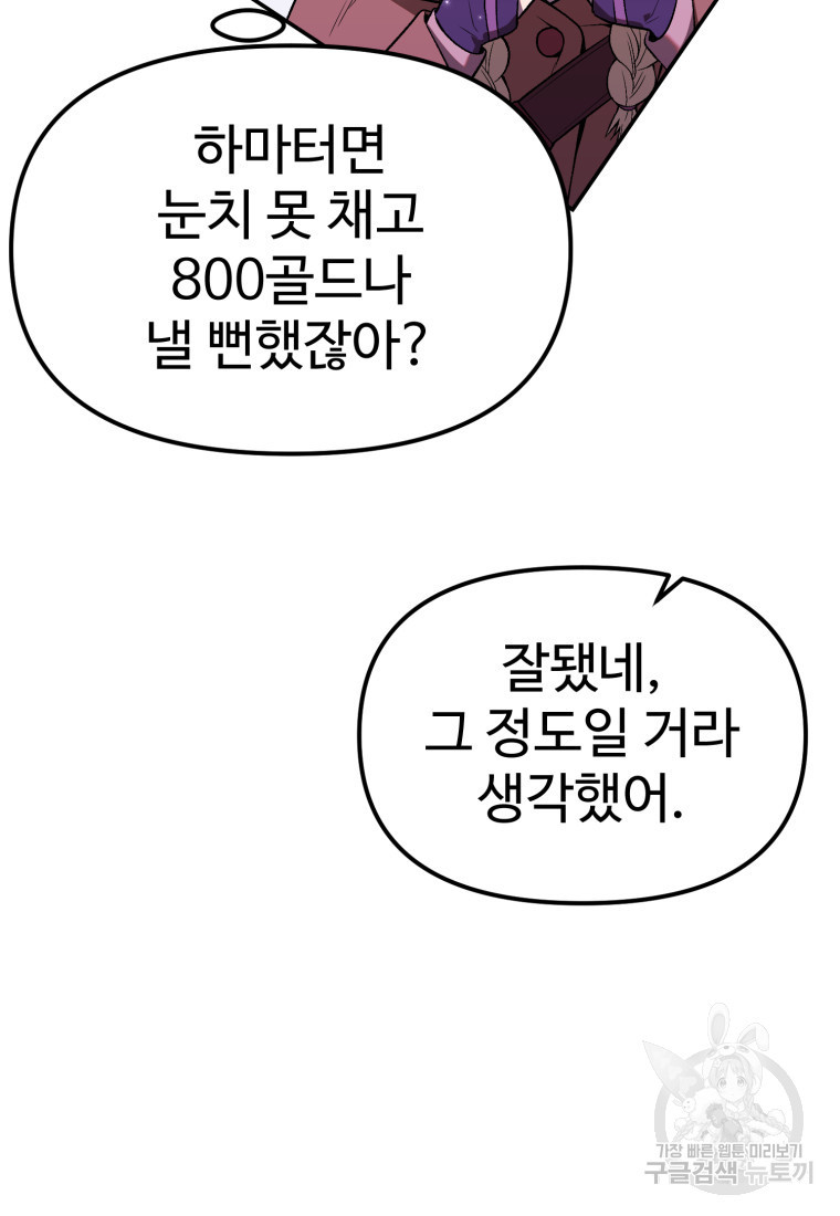 골든메이지 8화 - 웹툰 이미지 85