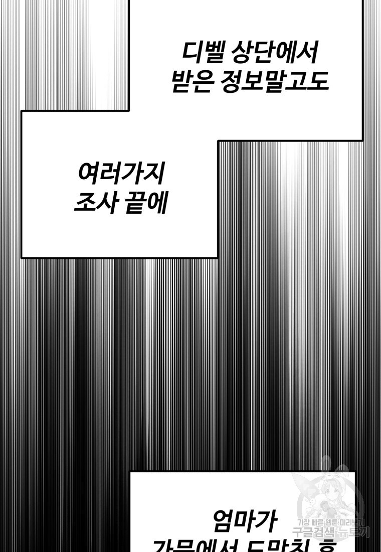 골든메이지 8화 - 웹툰 이미지 124