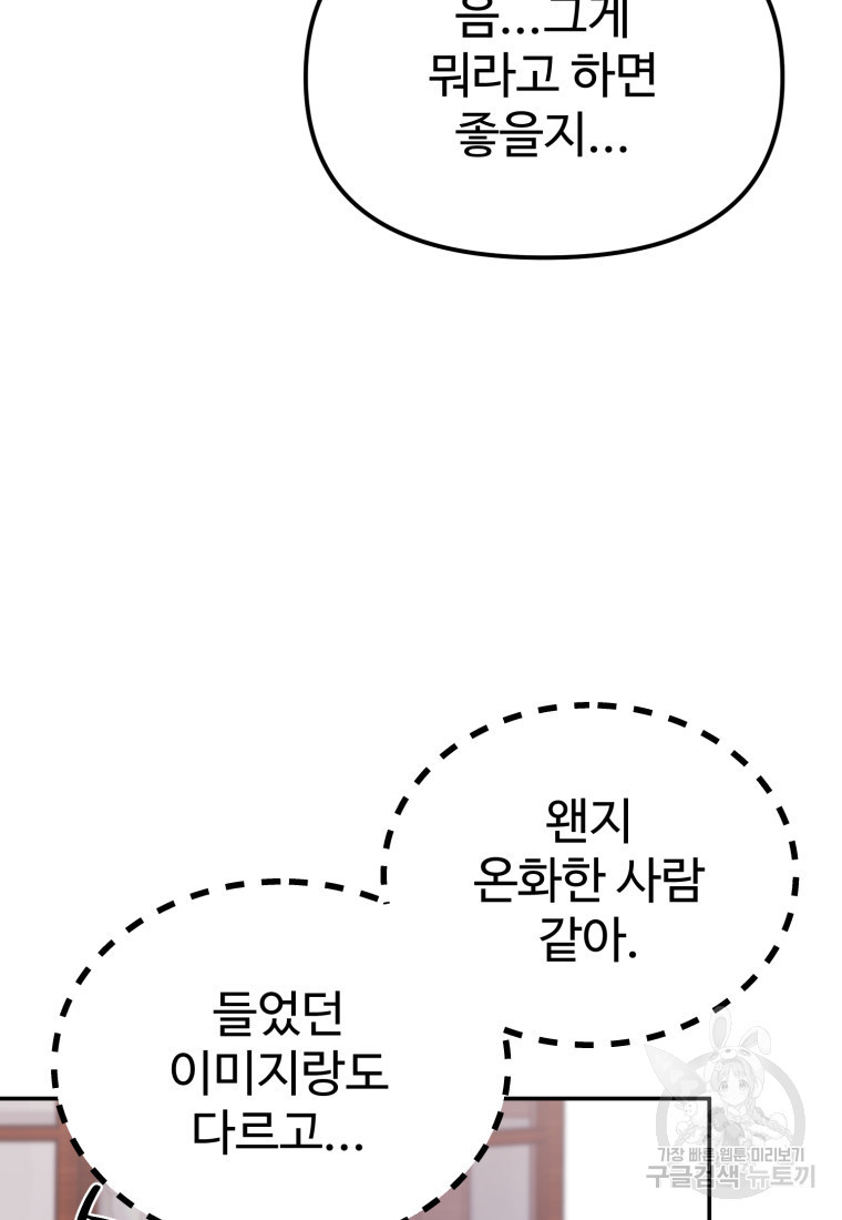 골든메이지 8화 - 웹툰 이미지 137