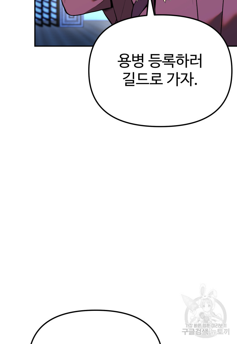 골든메이지 9화 - 웹툰 이미지 26