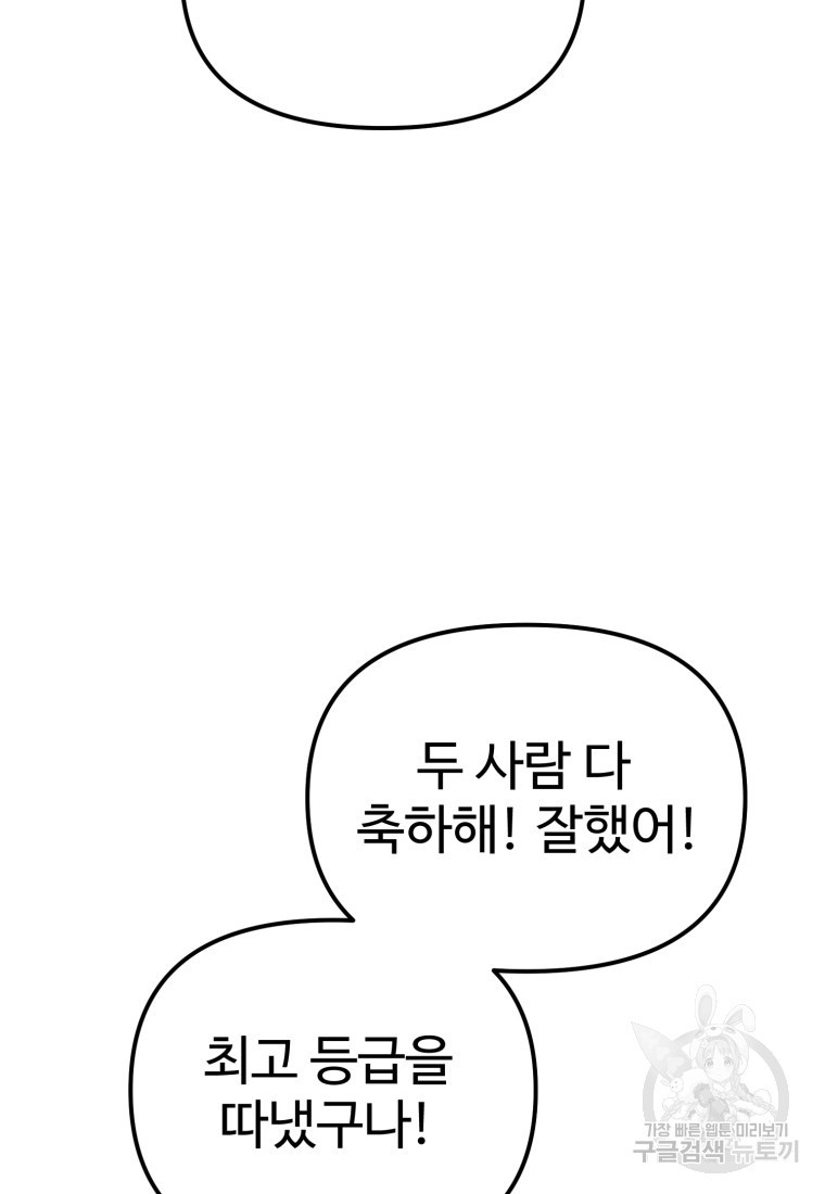 골든메이지 9화 - 웹툰 이미지 73