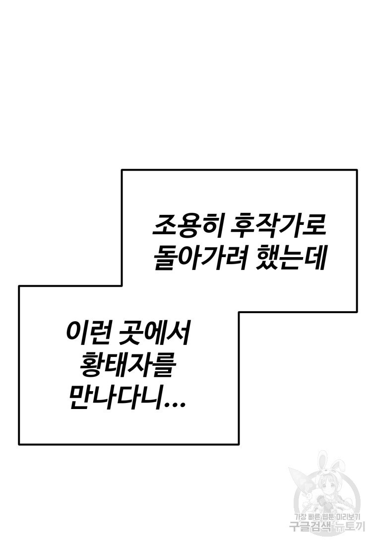 골든메이지 9화 - 웹툰 이미지 93