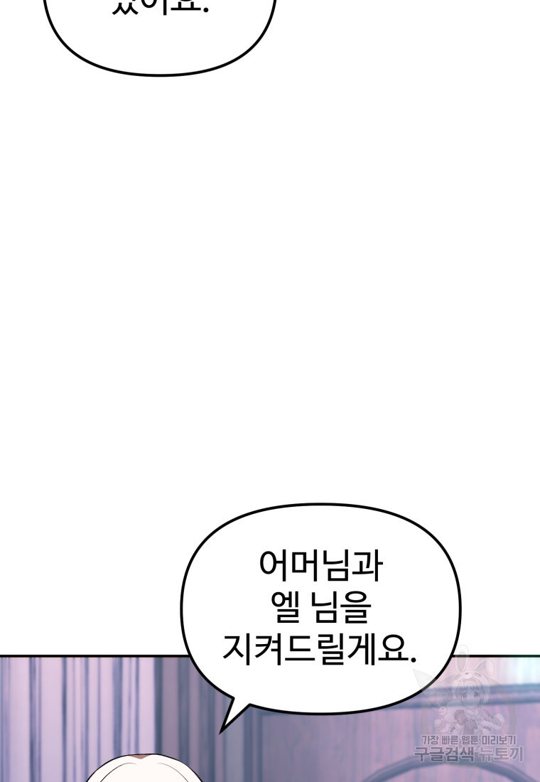 골든메이지 9화 - 웹툰 이미지 110